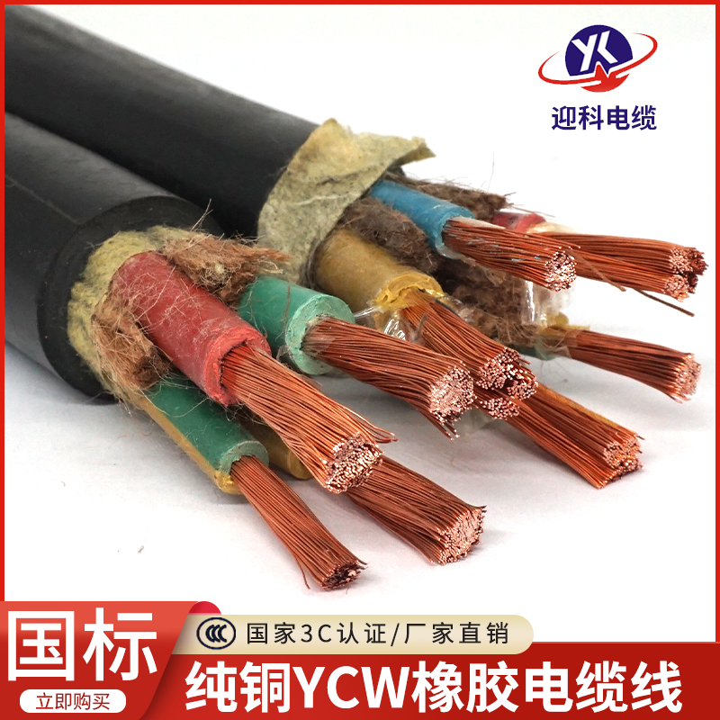 橡胶电缆线国标铜芯橡套YCW护套线2.5 4 6 10 16 25平方防冻电线