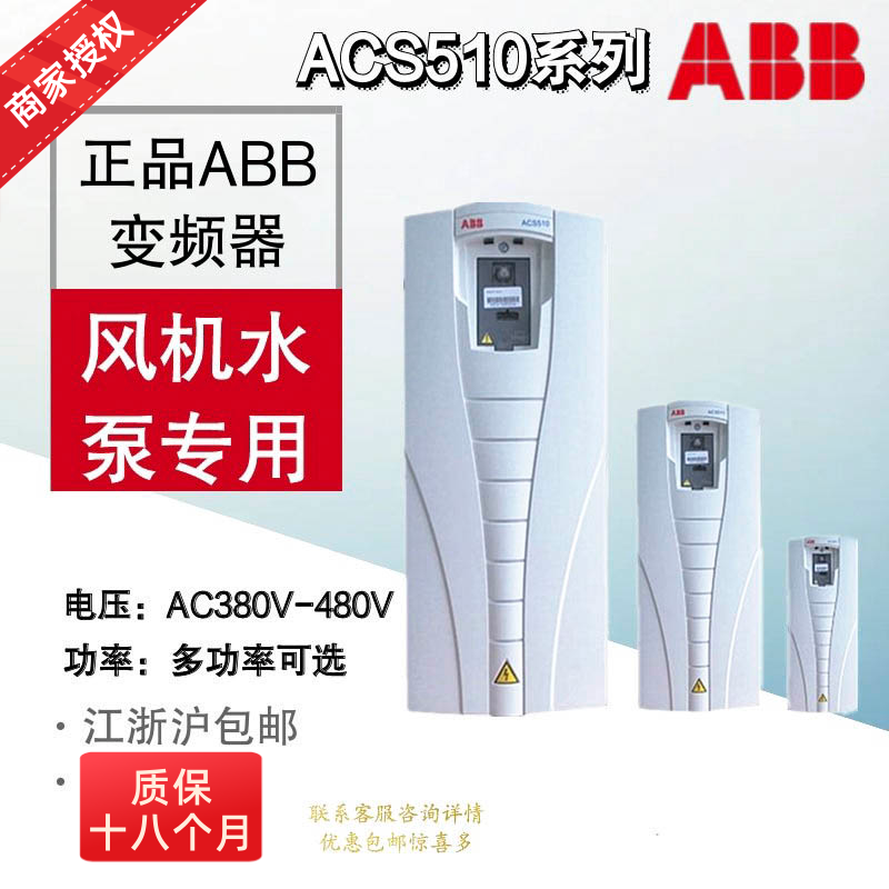 ABB变频器ACS510风机2.2/3/7.5/5.5KW恒压面板水泵三相380V控制柜