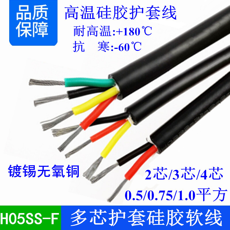特软硅胶护套电缆线2/3/4芯*1.5/2.5/4mm平方镀锡铜耐高低温黑色