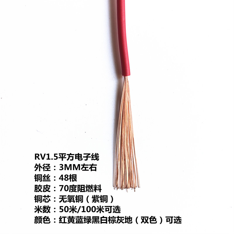 rv电线0.3 1.5 2.5平方铜芯软线超细0.5电子线0.75信号线1控制线