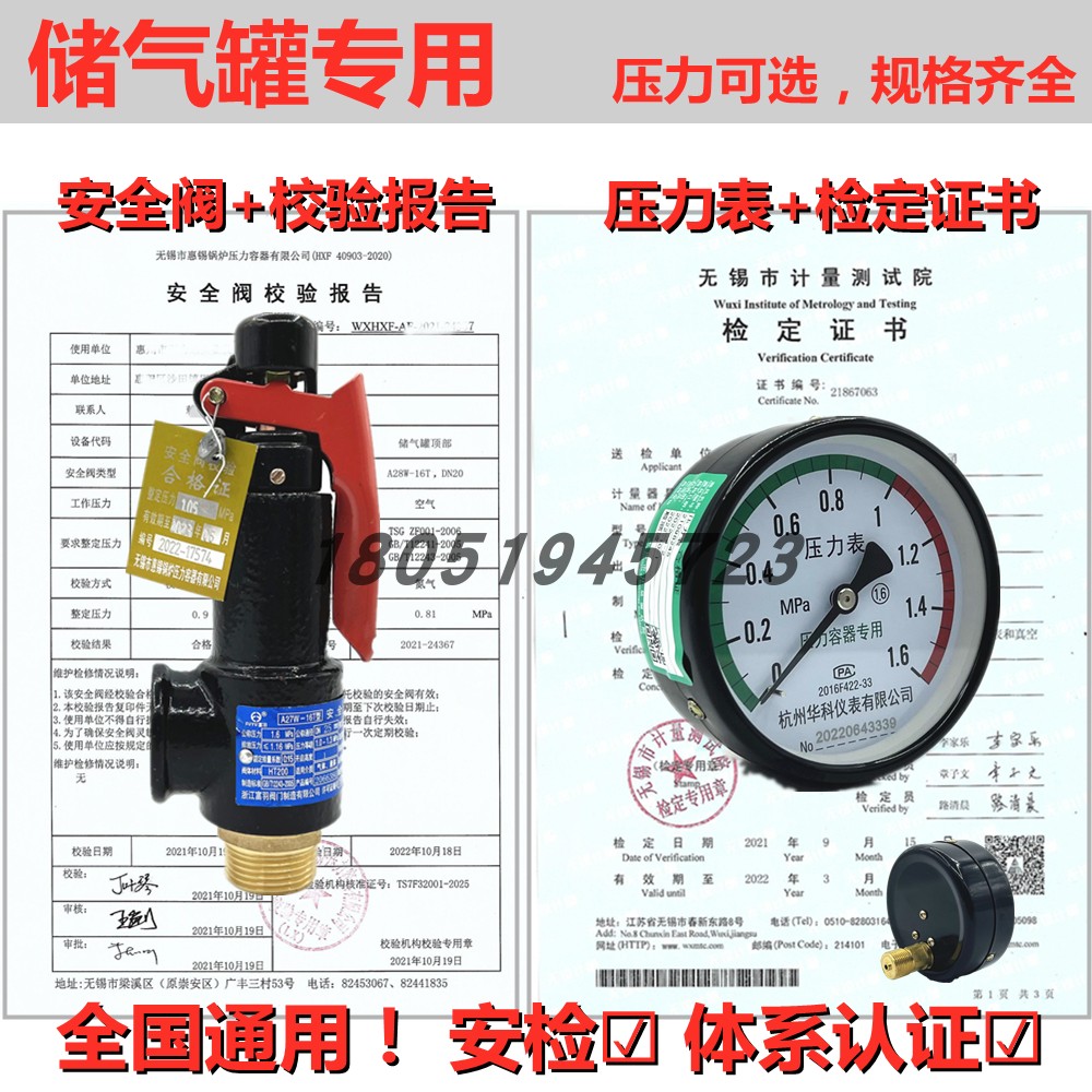 A27安全阀带校验报告 储气罐安全阀 检验报告压力表检定证书 ISO