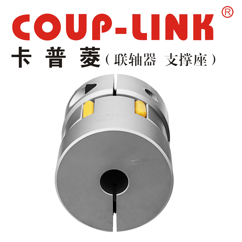 COUP-LINK联轴器/适用梅花联轴器LK16-C32(32*32)夹紧螺丝固定型