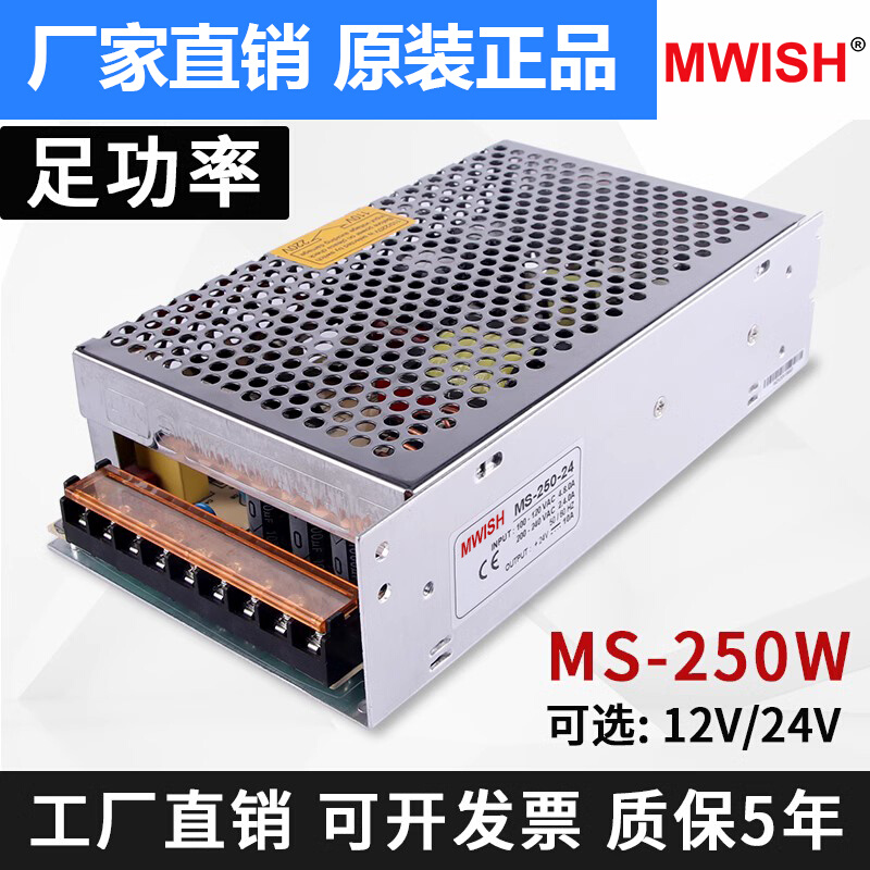 明纬MS-250W240-24V10A 12V20A开关电源220v直流稳压灯变压器模块