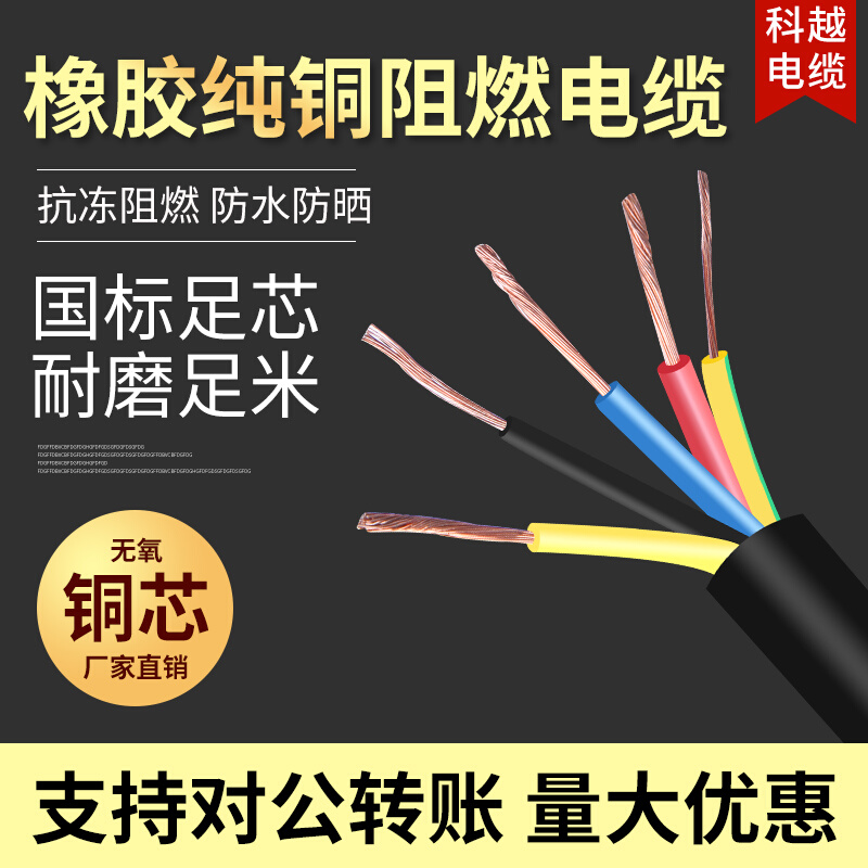 YC橡胶电缆线纯铜芯国标软线2/3/4芯1/2.5/4/6平方橡套护套线ycw