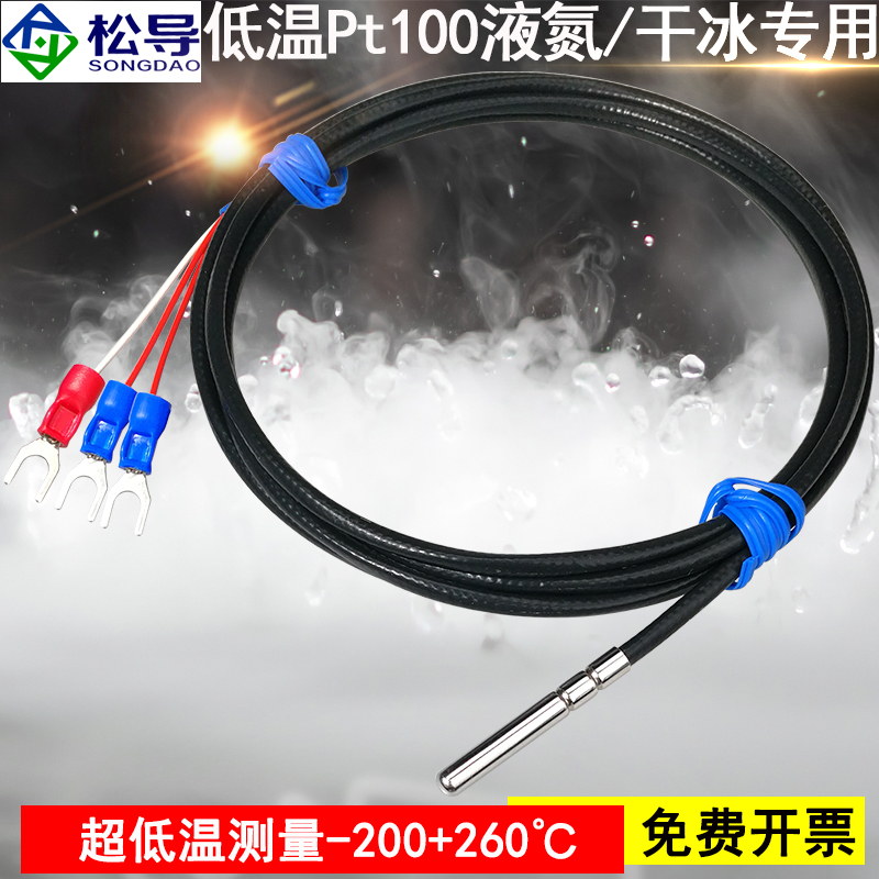 超低温Pt100/1000铂热电阻液氮干冰温度传感器-200-260℃防水探头
