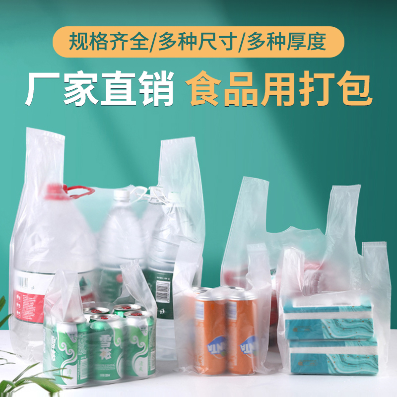 透明红白笑脸塑料袋批量定做手提袋外卖打包背心方便食品购物袋子