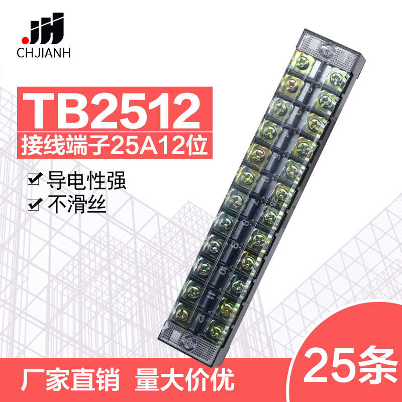 TB2512固定接线板连接器600V25A12位TB-2512接线端子排25条装一盒