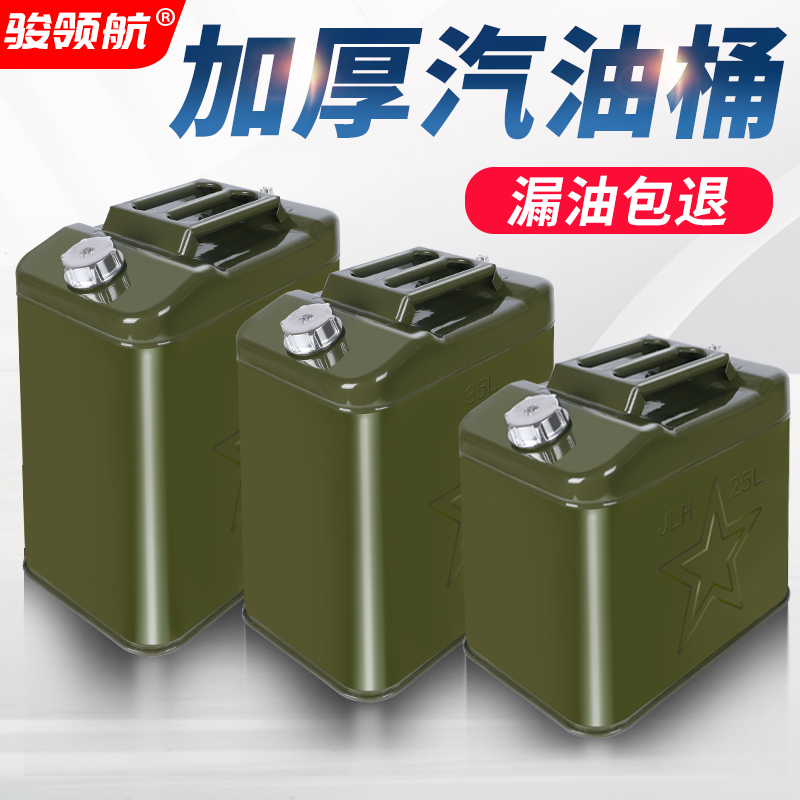 加厚汽油桶防爆102030L50升柴油加油专用桶壶铁桶装特厚备用油箱
