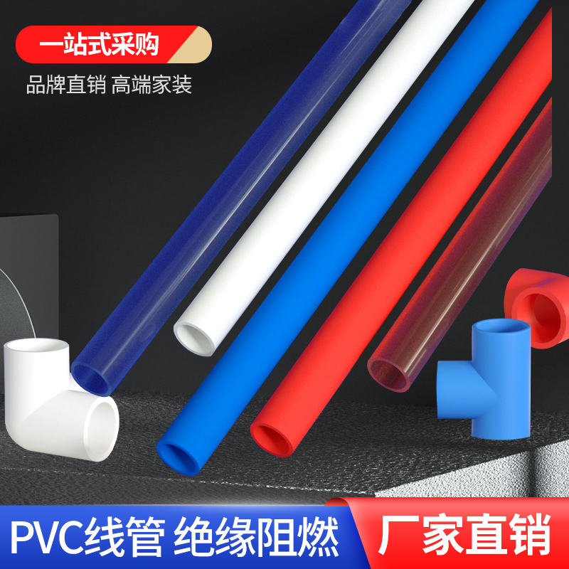 正品 PVC红蓝20电线管电缆套管阻燃电工家用预埋16穿线管4分6分25