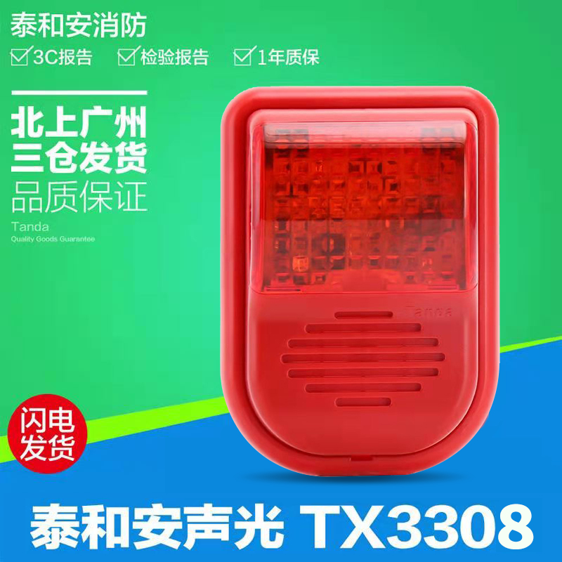 泰和安编码型声光TX3308替代TX3301A四线制需接电源线