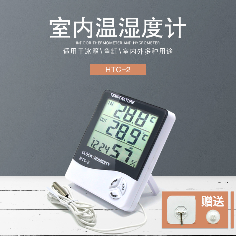 HTC-2 大屏幕精准温湿度计家用室内外闹钟温度器表数显电子带探头