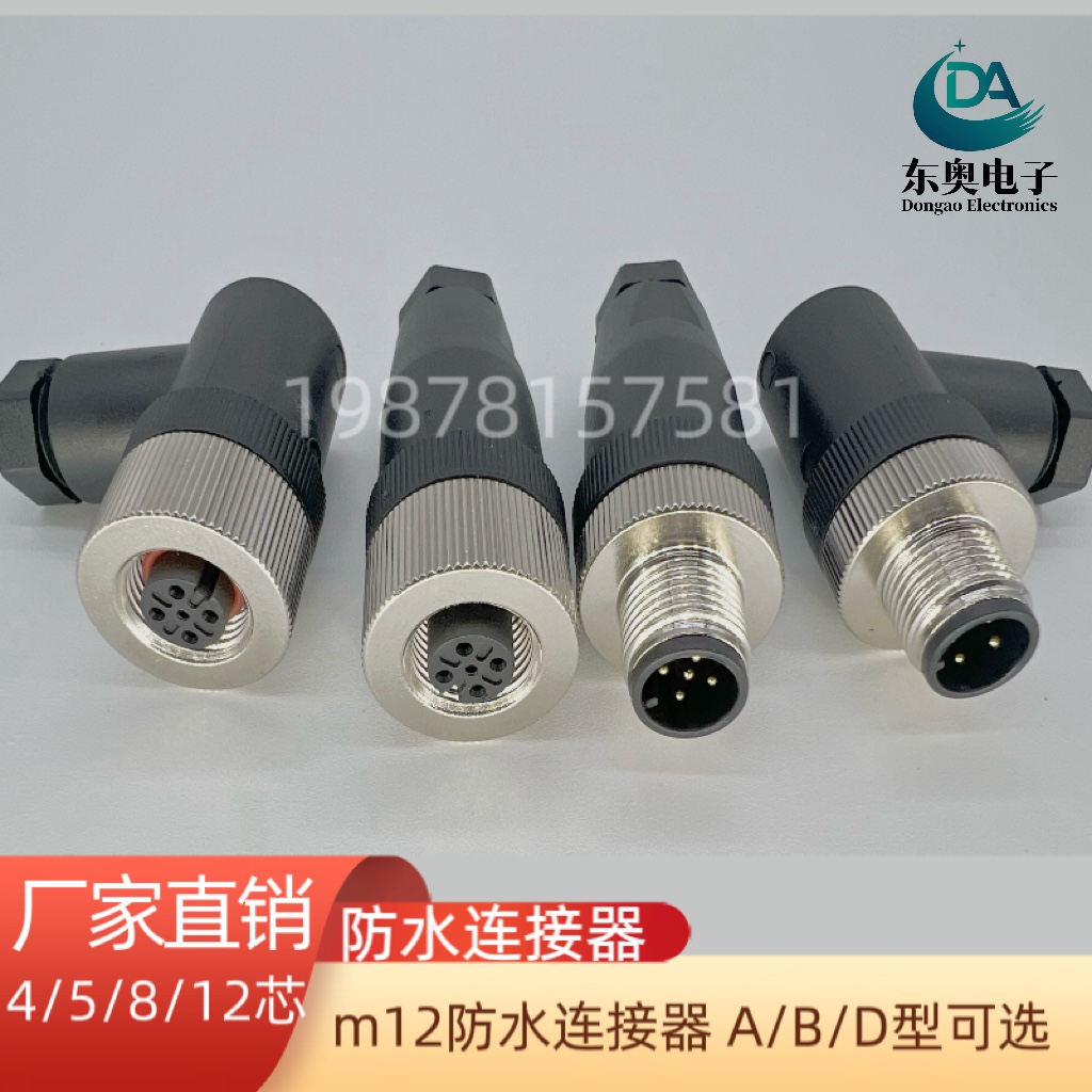 M12航空插头插座防水连接器传感器4芯5芯8芯12芯公/母头m12连接器