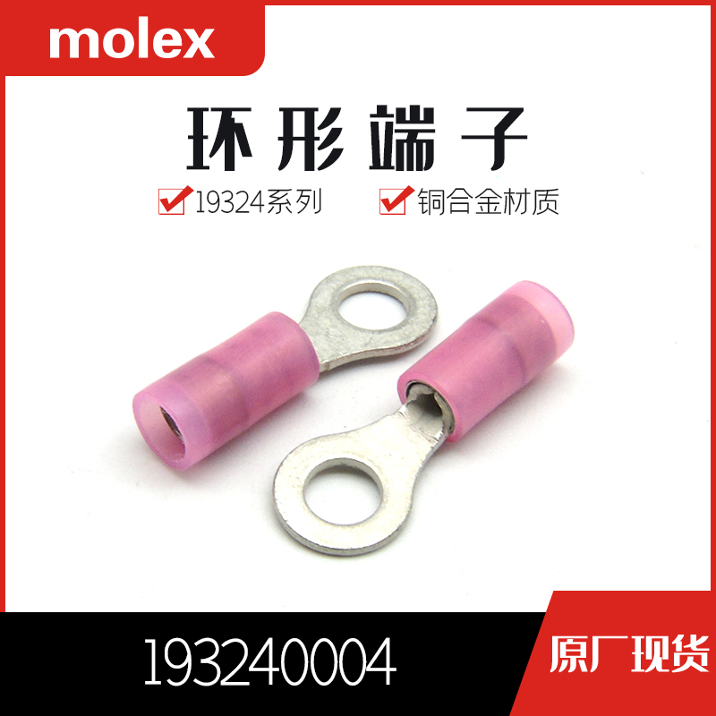 千金电子193240004 19324-0004接插件MOLEX连接器大批量供应