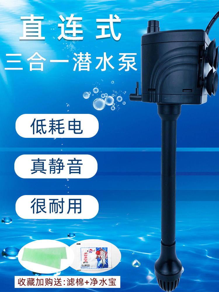 新秀三合一潜水泵鱼缸过滤器水族箱220v静音抽水增氧泵上循环水泵