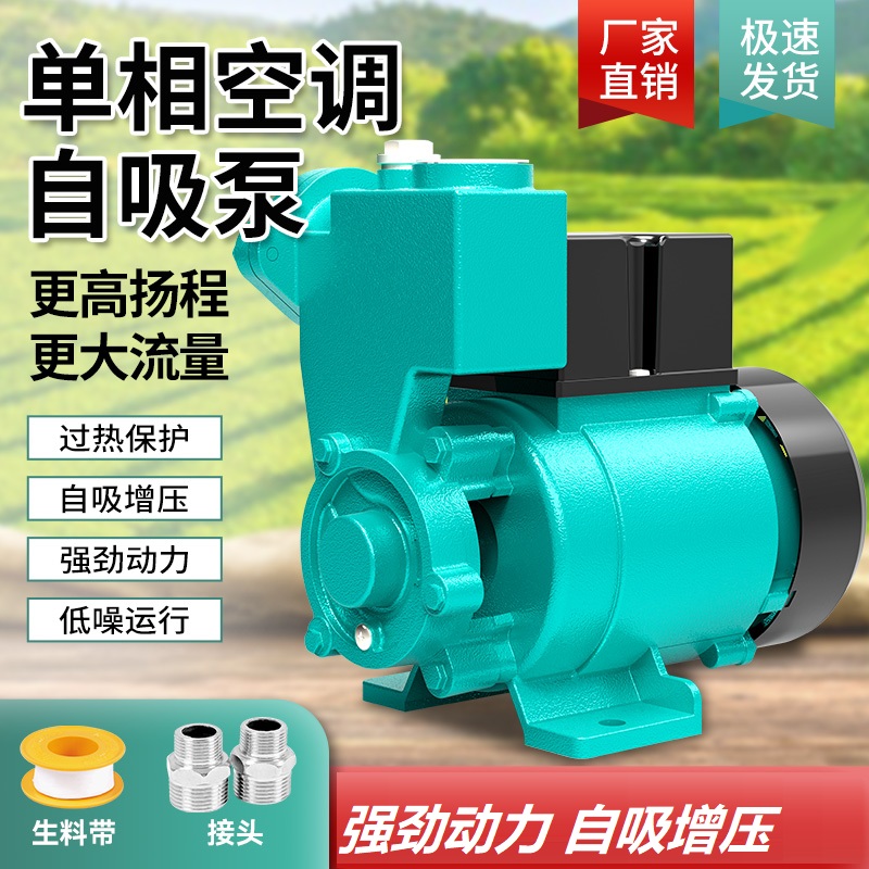 空调泵家用GP125W单相220v自吸泵水井抽水机全自动小型增压泵水泵