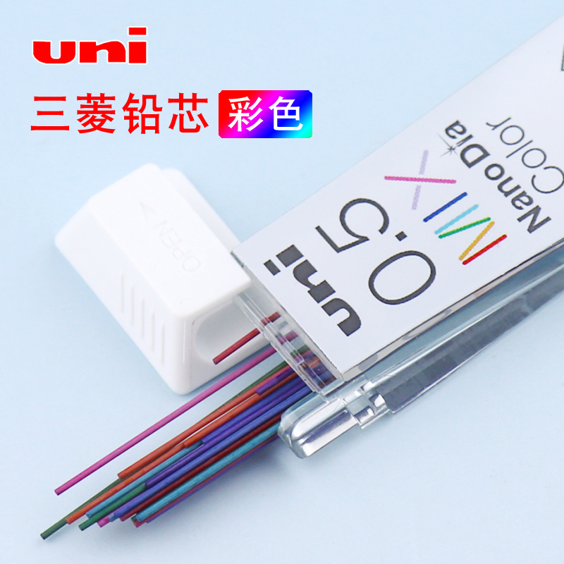 日本UNI三菱彩色铅芯纳米铅笔芯红色05彩铅202NDC自动笔彩芯学生自动铅笔笔芯可擦硬不断芯混色蓝色粉多色0.5