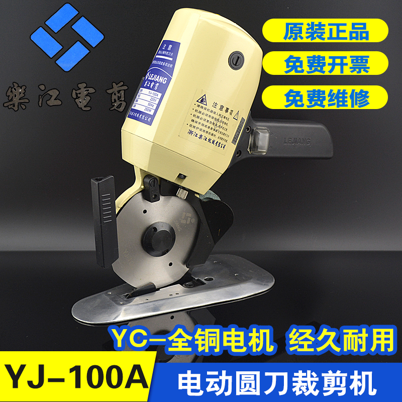乐江YJ-100A小型手持式电剪刀裁布机电动圆刀裁剪机切布机断布