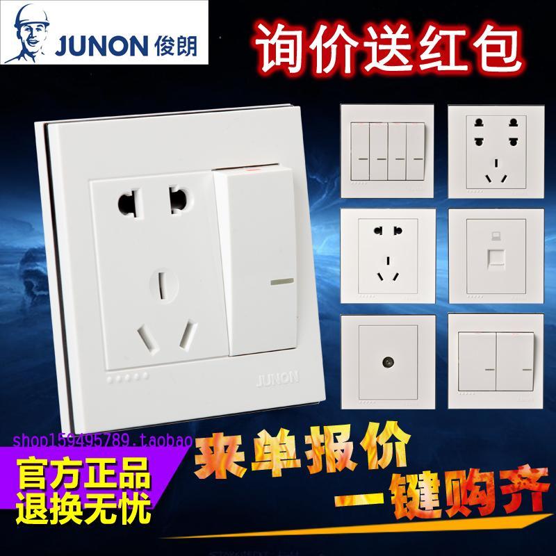 俊朗开关插座正品JUNON黑白系列套装 一二三四开双控电源面板插座