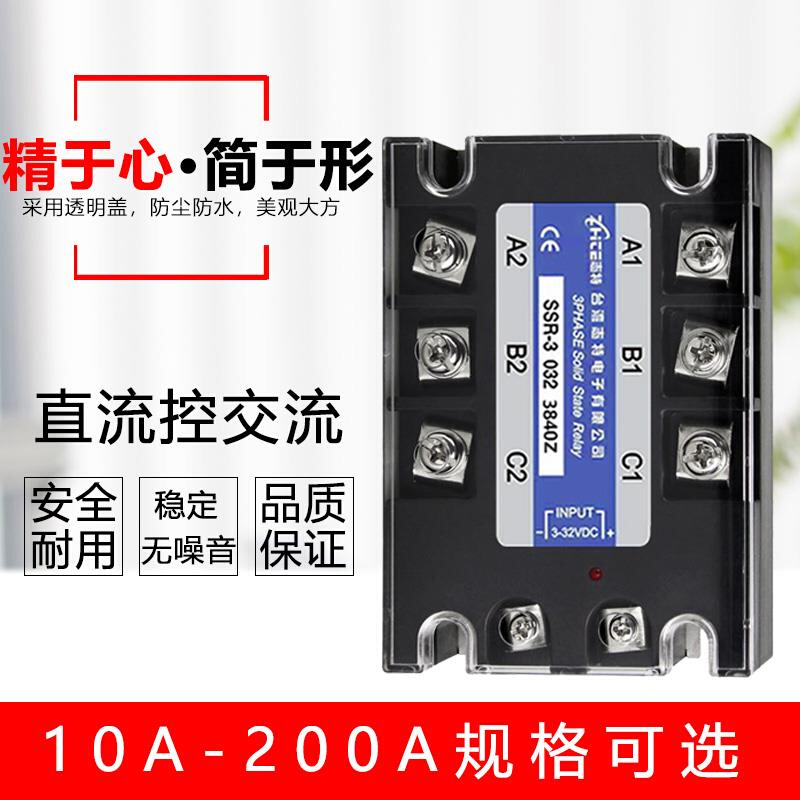 40A三相固态继电器380v交流大功率DC直流控交流AC固体接触器