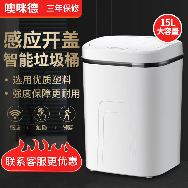 -智能垃圾桶家用全自动感应客厅卫生间大号带盖防水电动厨房垃圾