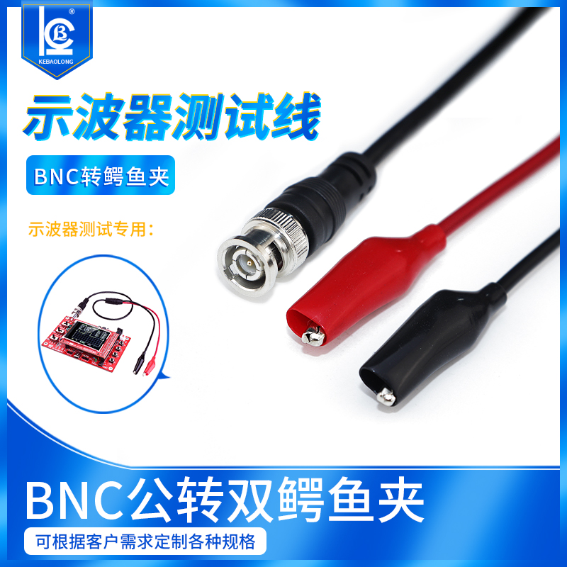 科宝隆BNC转鳄鱼夹bncQ9信号测试线示波器探头检测线bnc对双夹子