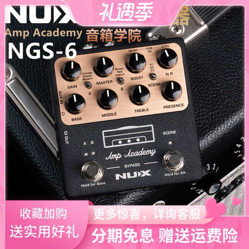 NUX纽克斯NGS-6单块效果器AmpAcademy音箱箱体模拟IR鼓机声卡LOOP