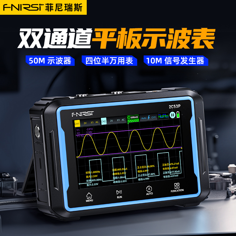 FNIRSI-2C53P双通道平板数字示波器四位半万用表信号发生器三合一