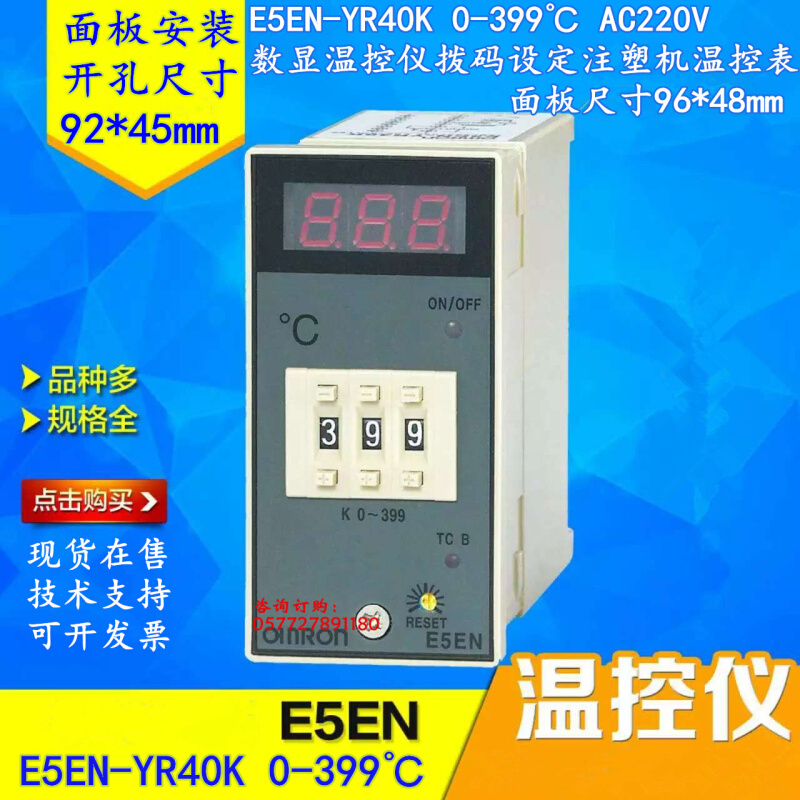 E5EN-YR40K 0-399℃数显温控器AC220V注塑机温控仪干燥料斗温控表