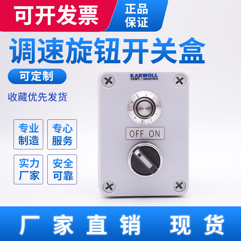 4.7 10k防尘电位器变频器调速控制盒 电位器旋钮开关 电源开关盒
