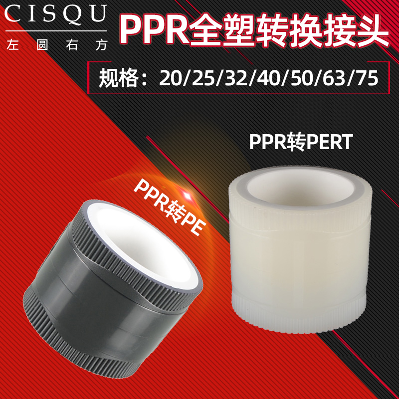 25/20PPR转PE全塑热熔直接4分6分1寸地暖管接头PERT转PPR水管配件
