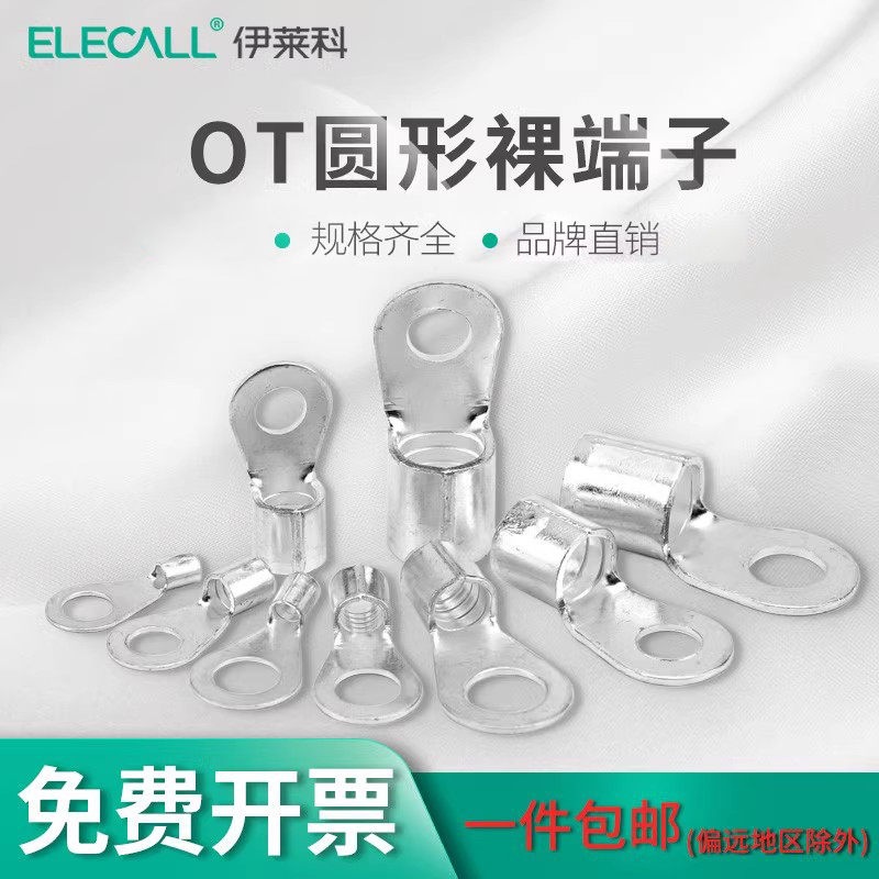 OT2.5-5冷压快速接线端子线鼻子线耳4铜鼻子16电线连接器接头端头