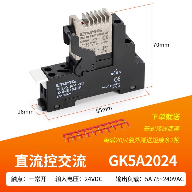 急速发货超小型24V固态继电器导轨式GK5D中间继电器直流控直流交