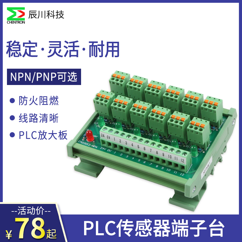 PLC12通道2线3线NPN输入弹簧接线IO光电接近开关传感器端子台