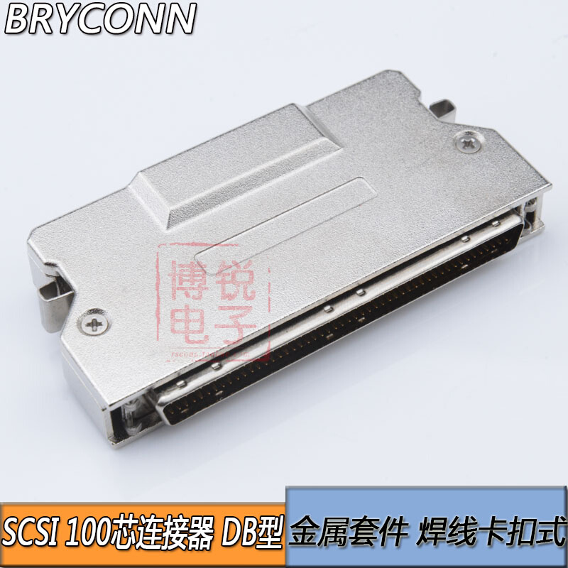 SCSI 100PIN连接器 DB100针型 铁壳弹片卡勾式 插头焊线公头100芯