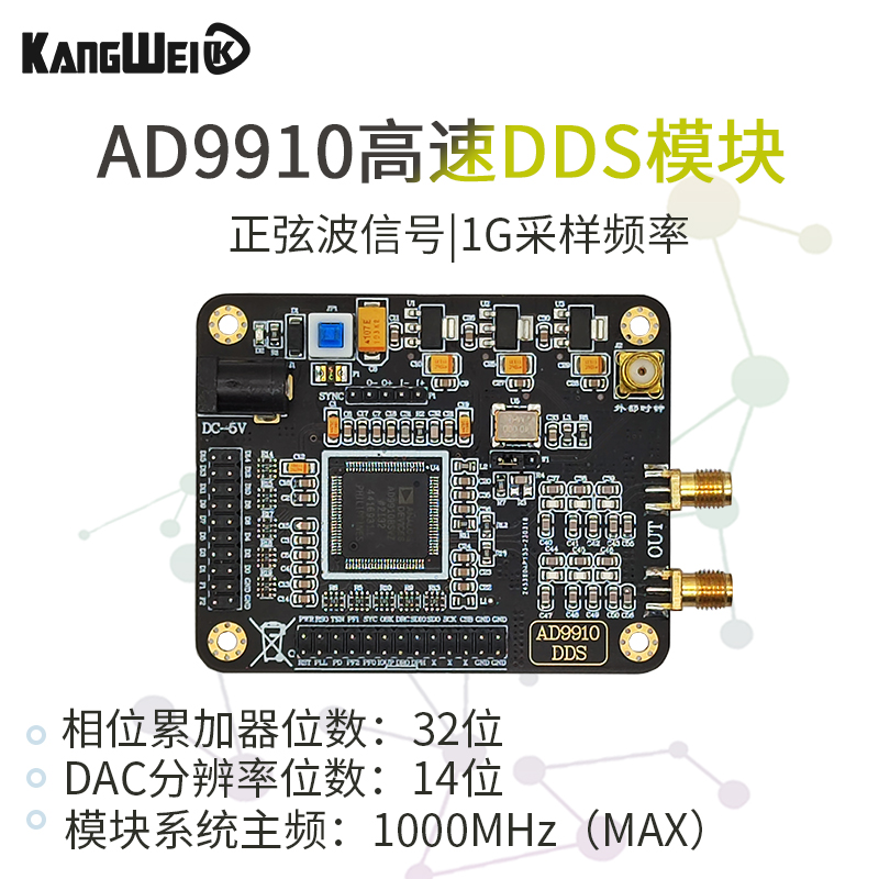 直销AD9910高速DDS模块1G采样频率正弦波信号发生器扫频源开发板4