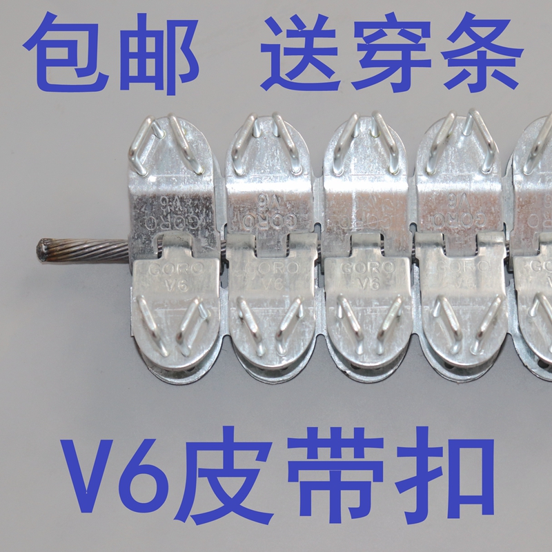 输送带皮带扣 rv6高强度皮带扣连体扣 V6皮带扣传送带接头扣包邮