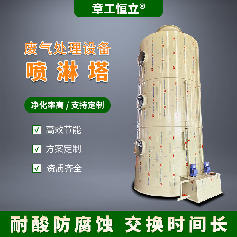 pp喷淋塔废气处理设备净化塔不锈钢工业酸雾脱硫环保除雾器洗涤塔