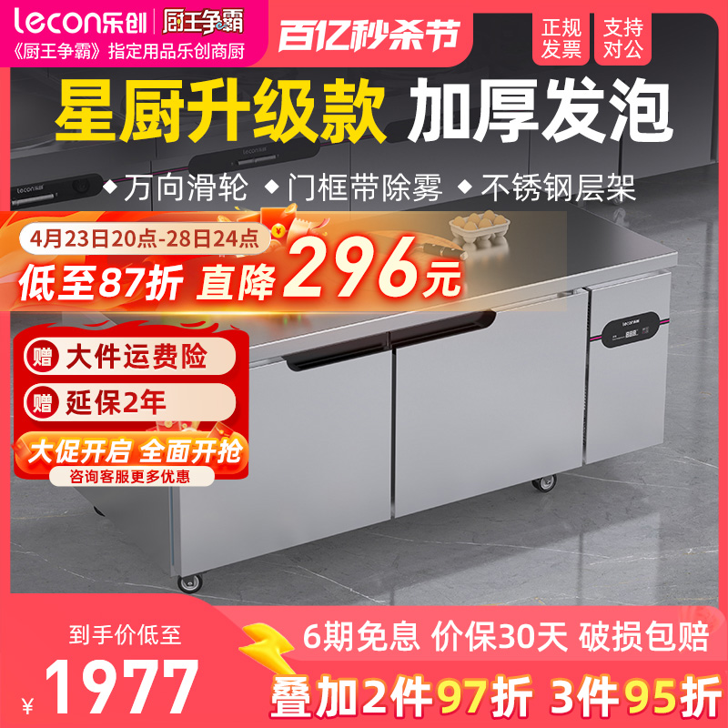 lecon/乐创 工程款商用冰柜工作台 冷藏冷冻双温保鲜冷柜厨房节能