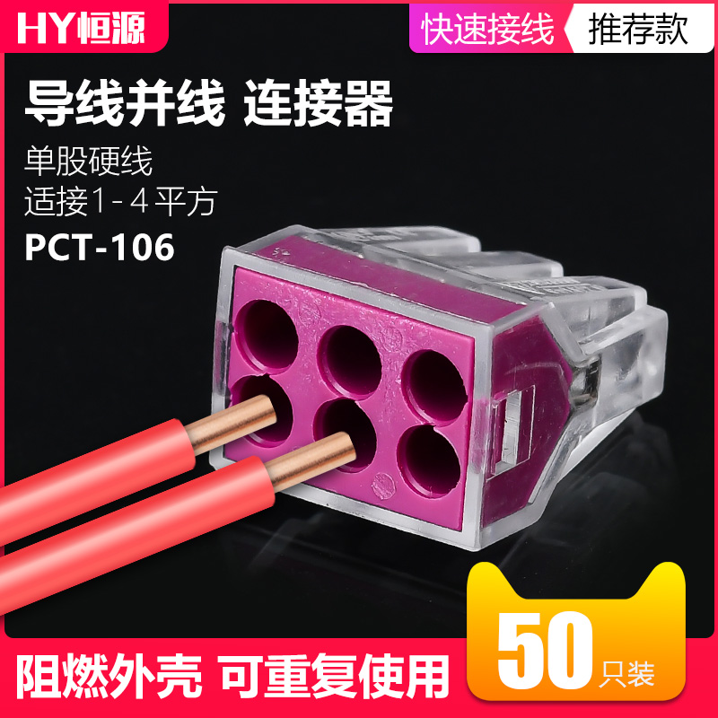 50只PCT-106六孔电线连接器快速接线端子分线器对接头硬线并线器