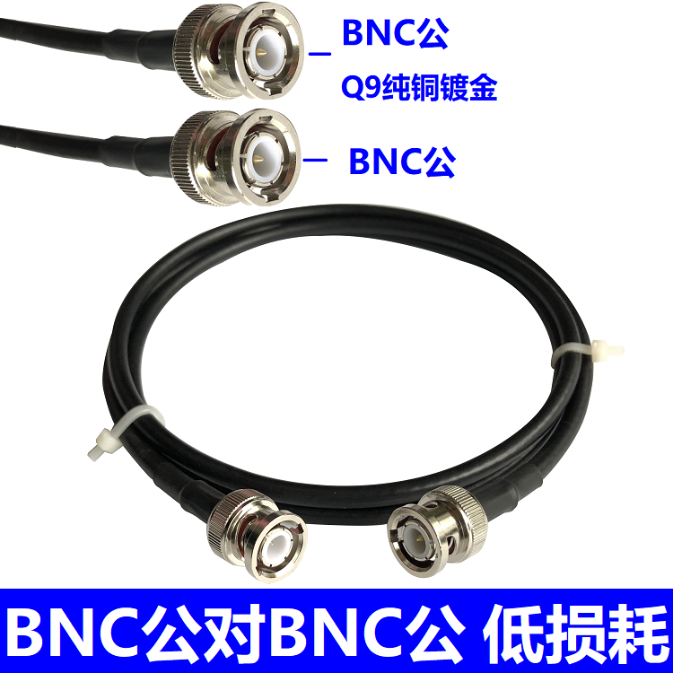 射频连接线BNC公头电缆同轴线50-3/-5转接线Q9延长线BNC-J示波器
