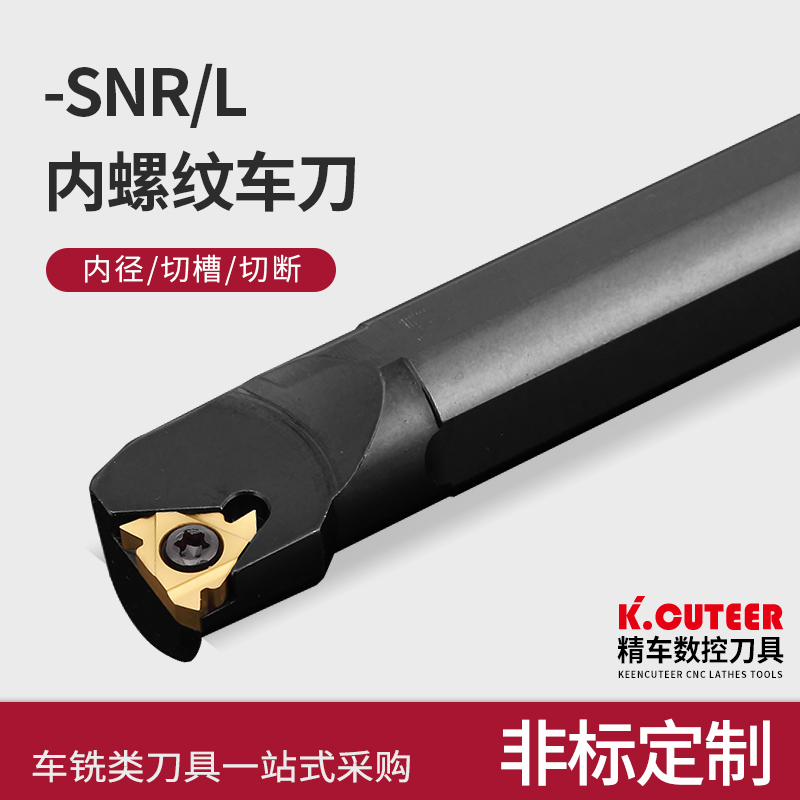 内螺纹刀杆数控螺纹车刀/车刀杆SNR0016Q16/0020R16/K11车床刀具