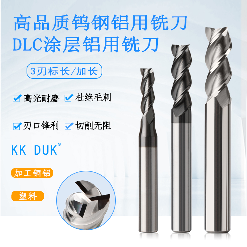 KKDUK铝用高光刀 铝用刀3F铣刀1 1.5 2 2.5 3 3.5 4 5 6 8 10-20