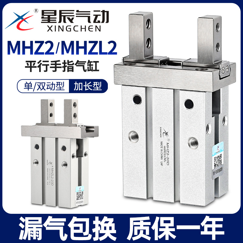 星辰气动手指气缸MHZ2-16D平行夹爪HFZ6/MHZL2-10D/20D/25D机械手