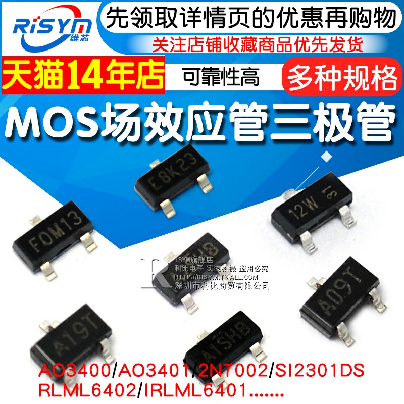MOS场效应管AO3400 AO3401/2N7002/SI2301DS 三极管 MOSFET SOT23