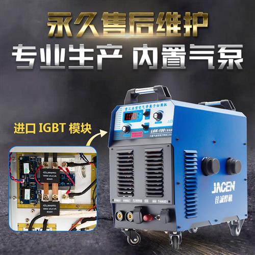 LGK-63/80/100/120/160内置气泵等离子一体切割机电焊两用双电压