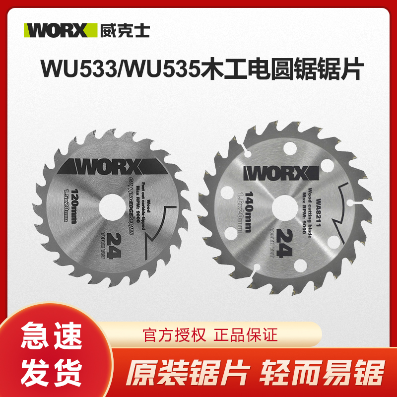 威克士WU533/WU535木工电圆锯锯片5寸/5.5寸木材切割片电锯片附件