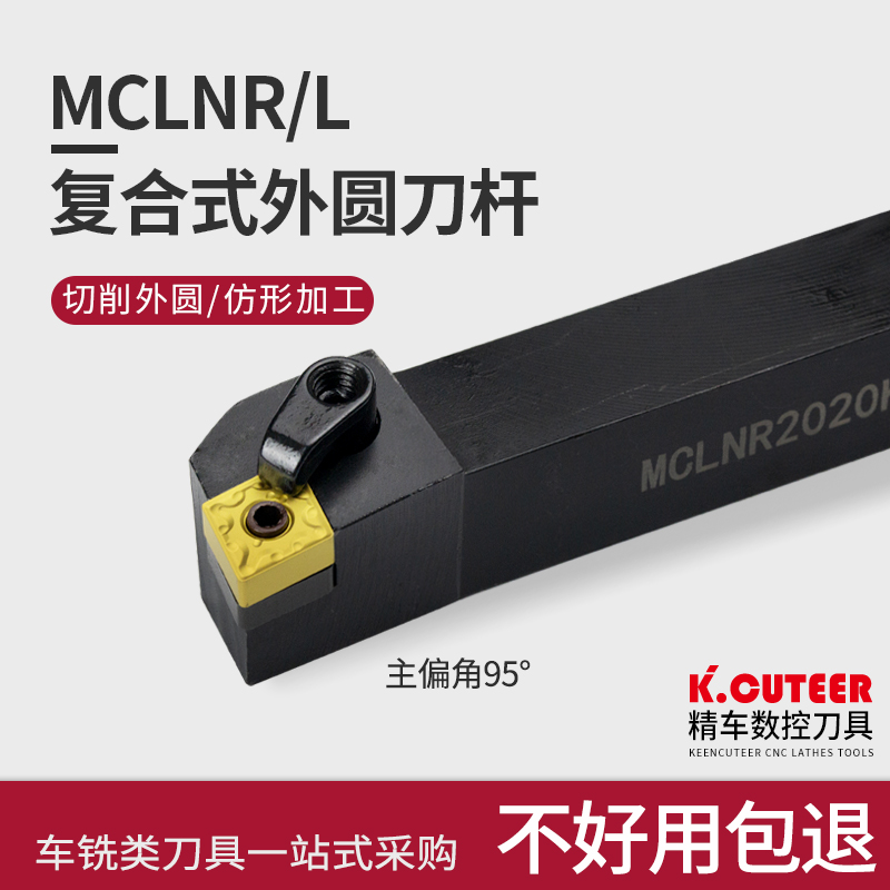数控刀具车床车刀刀杆95度外圆车刀MCLNR2020K12菱形端面机夹刀杆