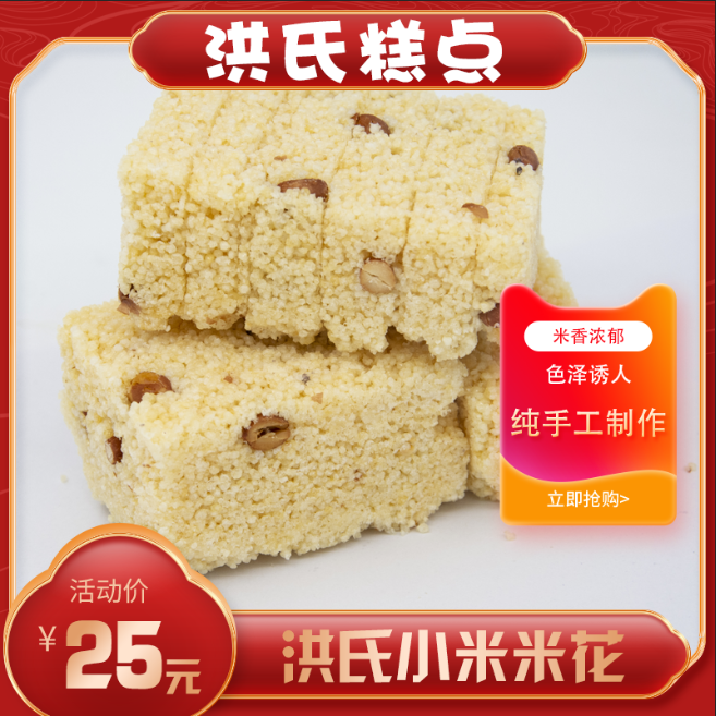 贵州兴义特产洪家手工自制米花糖小米米花休闲怀旧小吃零食