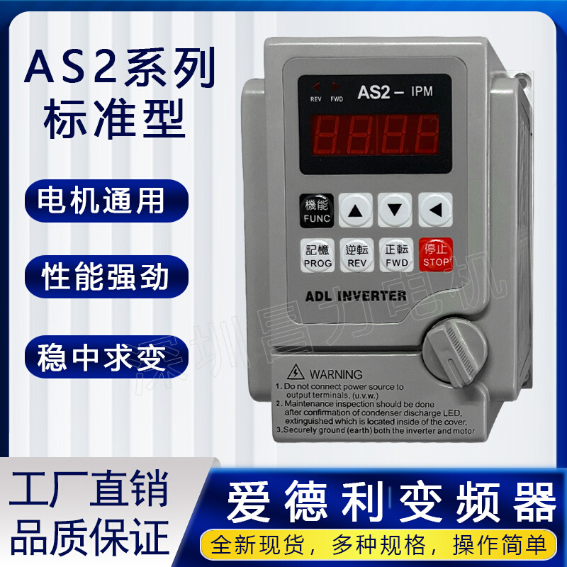 /AS2-IPM 0.75-2.2KW 220V单相电机调速器