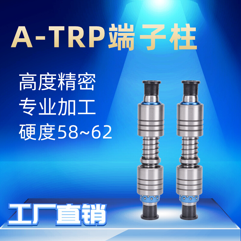 A-TRP端子模内导柱 十字滚珠滚动导柱导套精密 五金冲压 模具配件